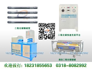 二氧化碳爆破器、二氧化碳爆破管