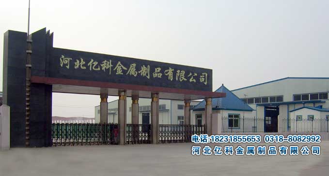 河北億科金屬制品有限公司大門照片