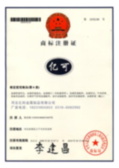 河北億科商標(biāo)注冊(cè)證