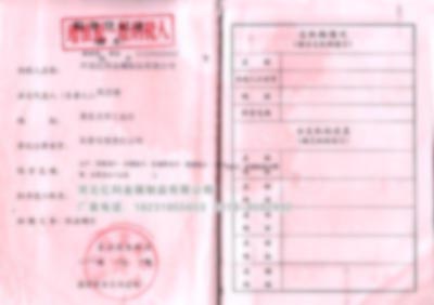 河北億科公司國(guó)稅證