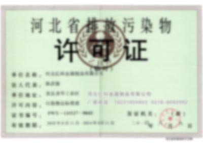 河北億科公司排污許可