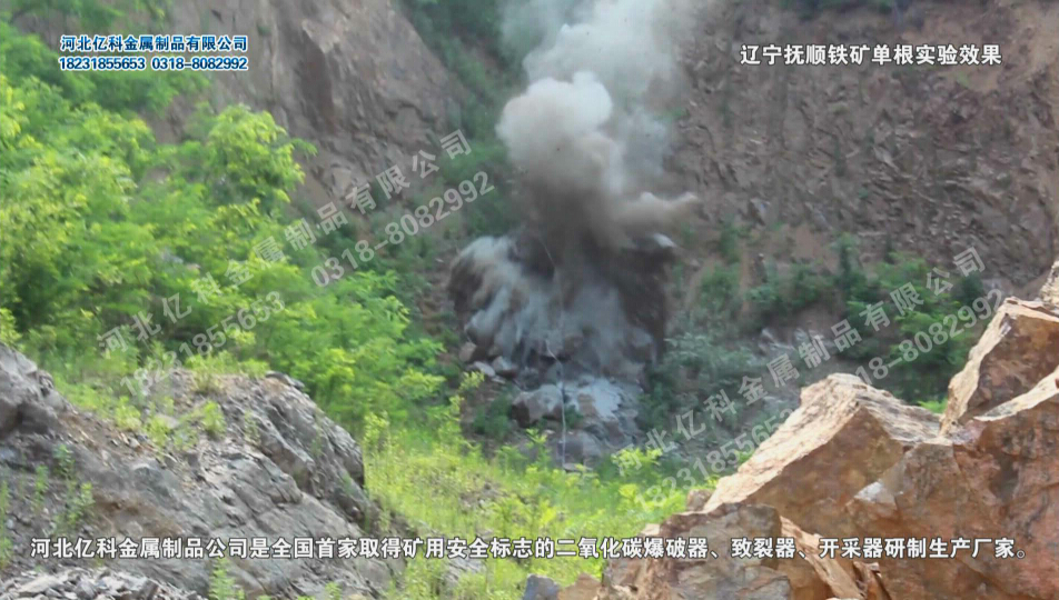 遼寧撫順某鐵礦二氧化碳爆破視頻