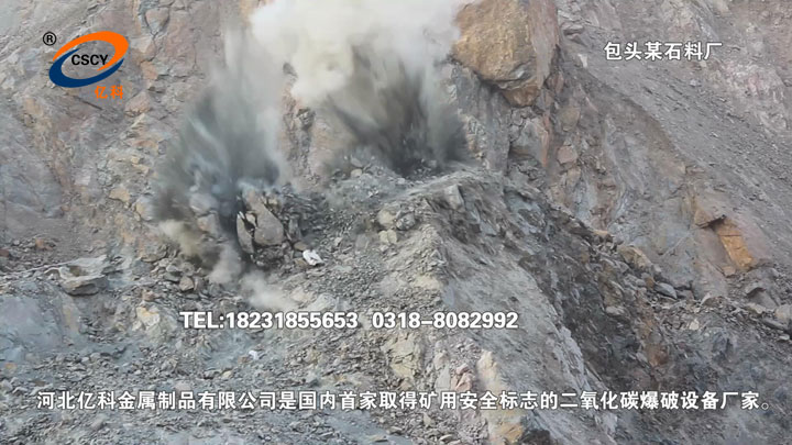 內(nèi)蒙包頭某石料廠二氧化碳爆破裂巖