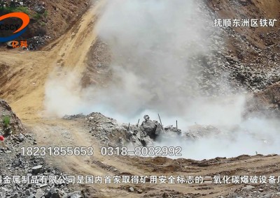 撫順市東洲區(qū)鐵礦二氧化碳爆破（花崗巖）