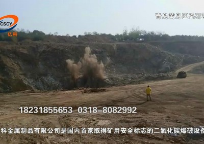 青島黃島區(qū)采石場(chǎng)二氧化碳爆破