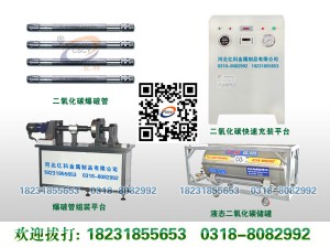 二氧化碳爆破器-全套設(shè)備