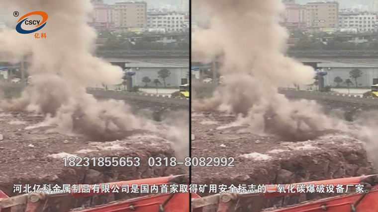 廣東礦山開采，液態(tài)二氧化碳致裂器爆破的直播視頻。