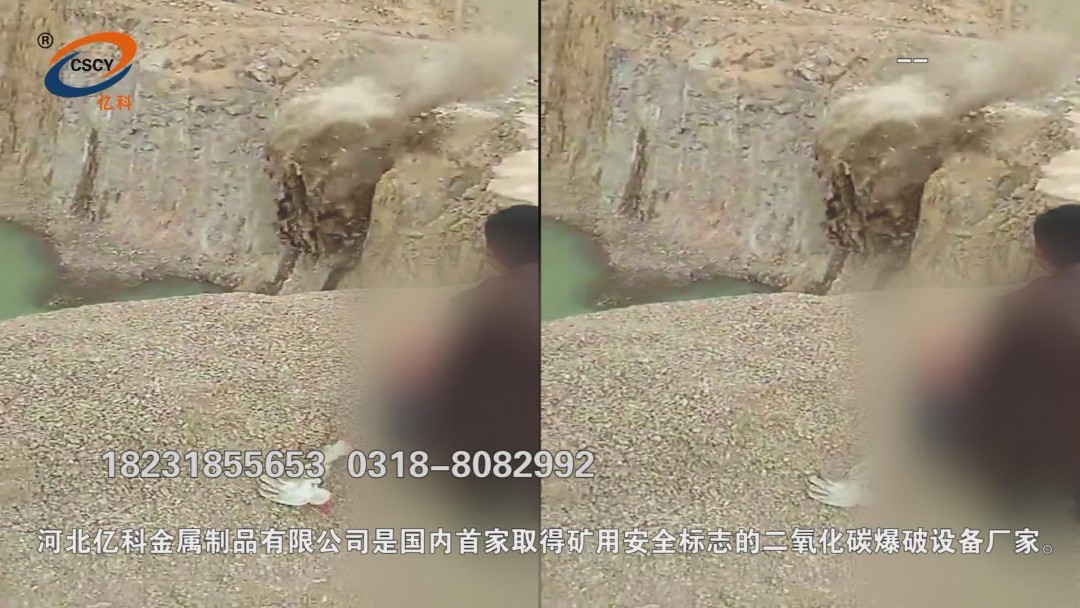 湖南二氧化碳致裂器在礦山爆破，巖體預(yù)裂，采石裂巖的應(yīng)用視頻。