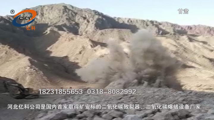 甘肅礦山開采使用二氧化碳爆破，二氧化碳致裂爆破設(shè)備預(yù)裂巖體