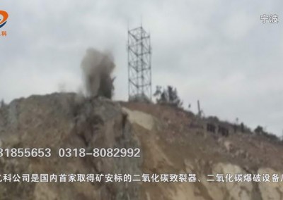 貴州采石場(chǎng)石料廠(chǎng)礦山用二氧化碳爆破設(shè)備開(kāi)采。