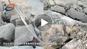 新疆礦山二氧化碳爆破