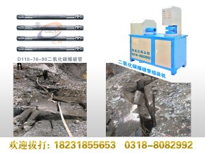 二氧化碳爆破裝置(二氧化碳致裂器)