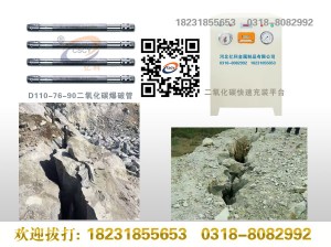 二氧化碳膨脹系統(tǒng)(二氧化碳爆破)