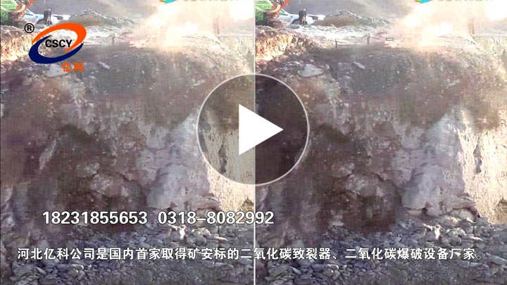 吉林二氧化碳爆破，礦山二氧化碳?xì)怏w爆破開采。