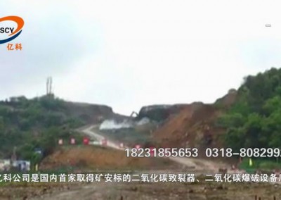 云南二氧化碳爆破開(kāi)采礦山巖石，使用二氧化碳爆破管管碎石預(yù)裂。