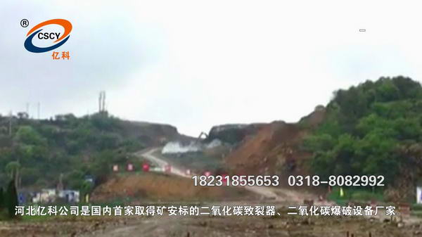 云南二氧化碳爆破開采礦山巖石，使用二氧化碳爆破管管碎石預(yù)裂。