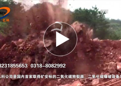 江西二氧化碳?xì)怏w爆破裂石碎石,二氧化碳礦山巖石開(kāi)采爆破。